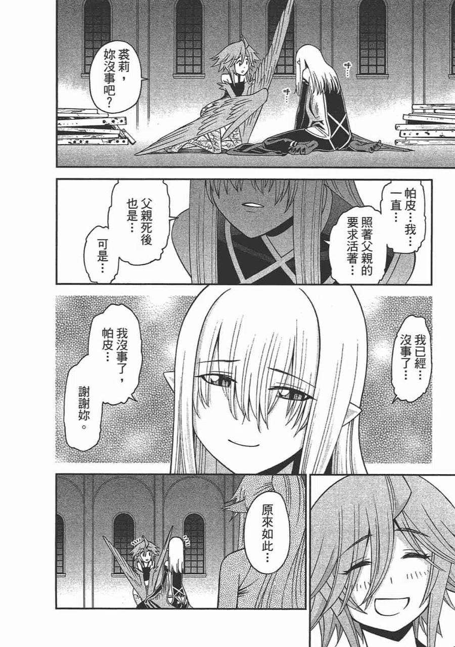 魔物娘的同居日常 第12卷 第154页
