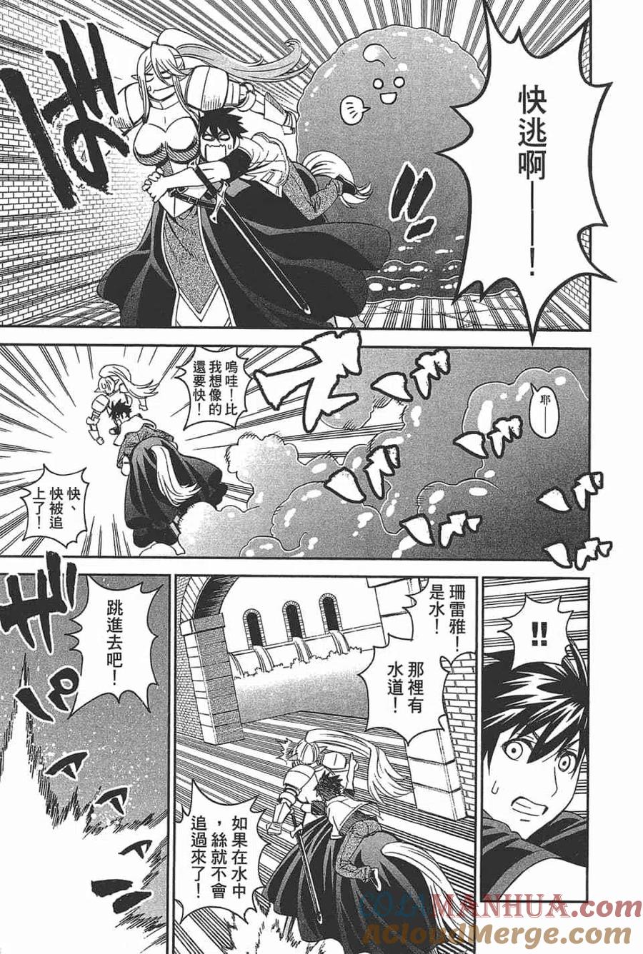 魔物娘的同居日常 第11卷 第109页