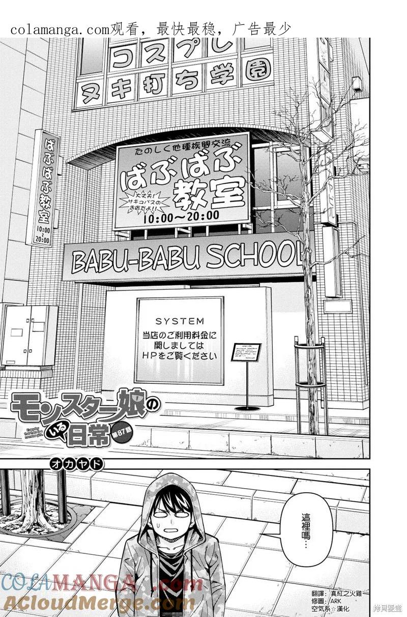 魔物娘的同居日常 第80话 第1页
