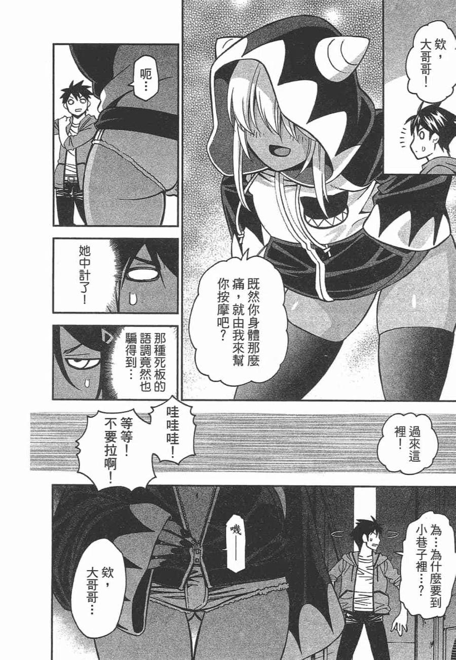 魔物娘的同居日常 第10卷 第52页