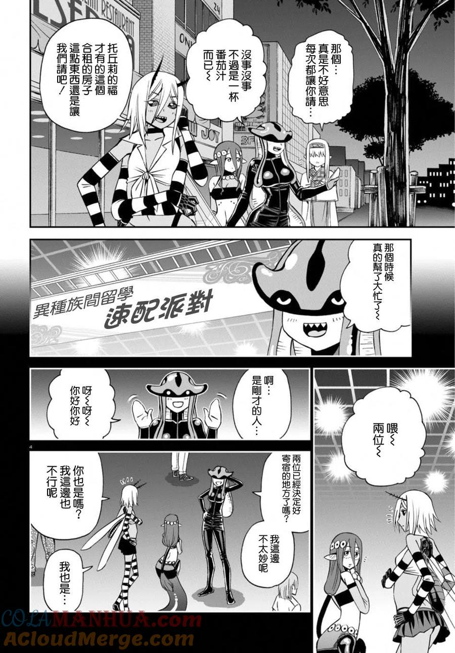 魔物娘的同居日常 特别篇 第7页