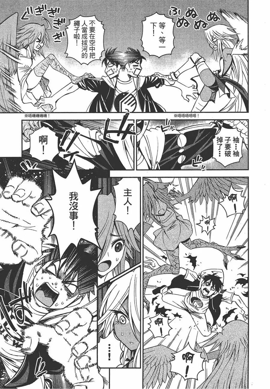 魔物娘的同居日常 第07卷 第72页
