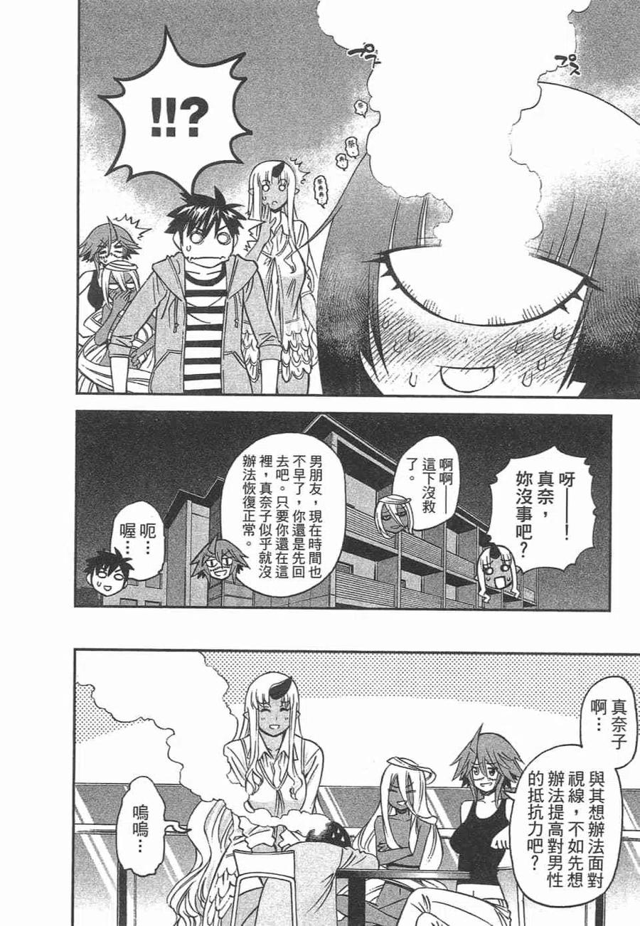 魔物娘的同居日常 第10卷 第154页