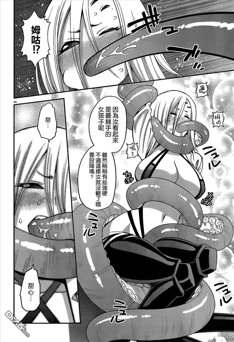 魔物娘的同居日常 第36回 第29页