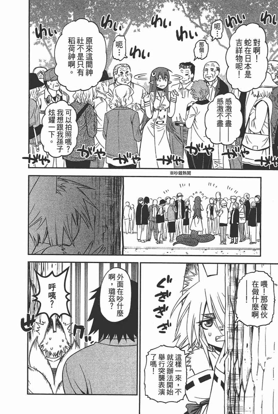 魔物娘的同居日常 第11卷 第34页