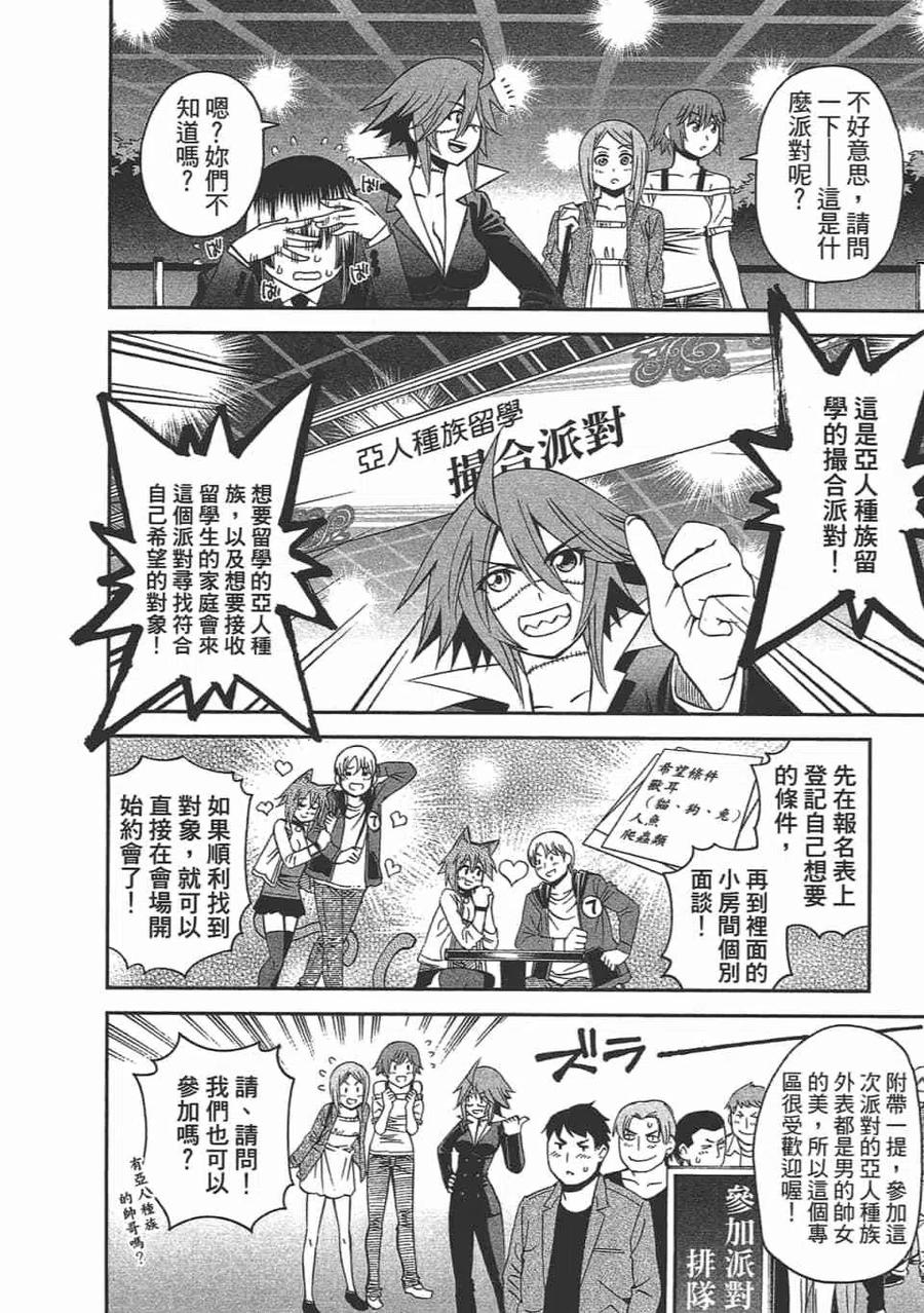 魔物娘的同居日常 第12卷 第56页