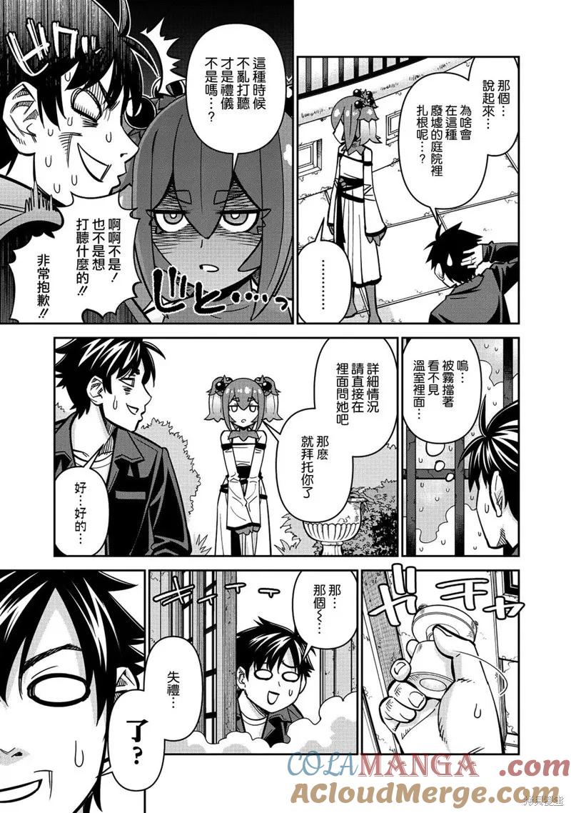 魔物娘的同居日常 第83话 第7页