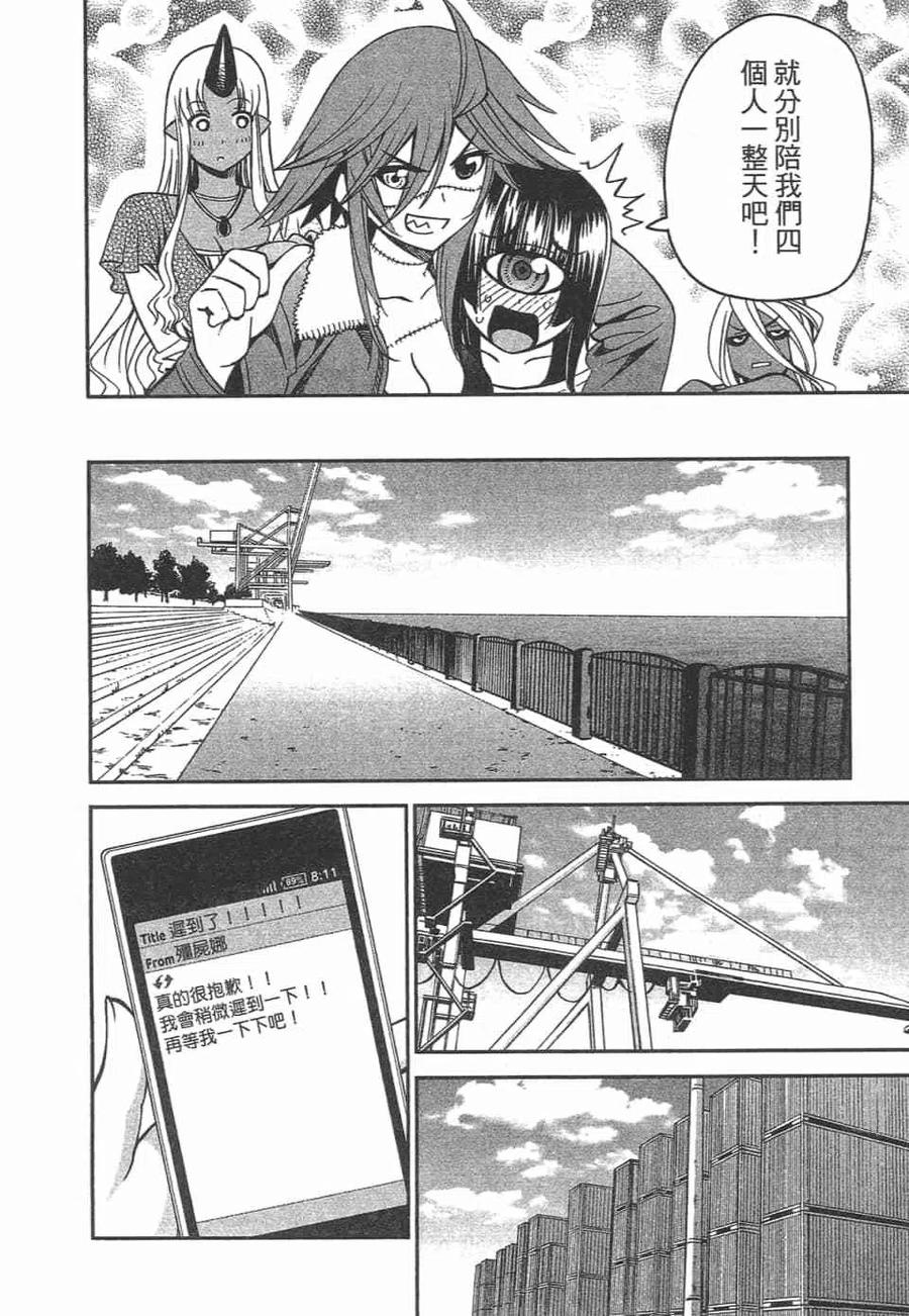 魔物娘的同居日常 第10卷 第10页