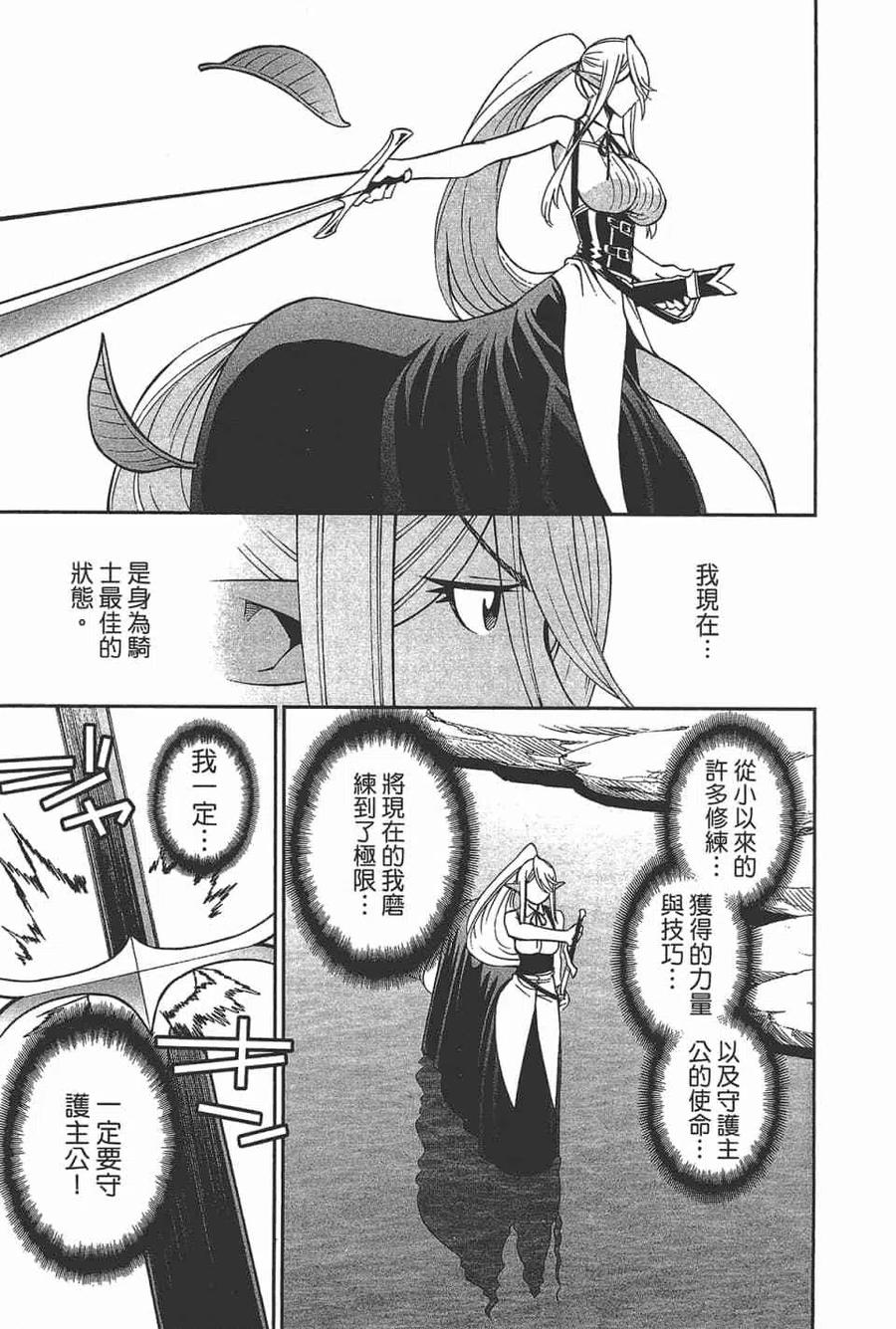 魔物娘的同居日常 第11卷 第47页