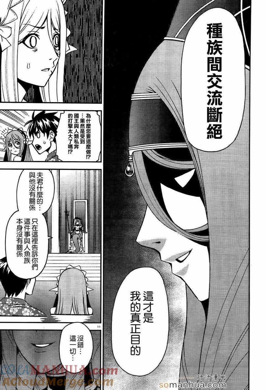 魔物娘的同居日常 第37回 第17页