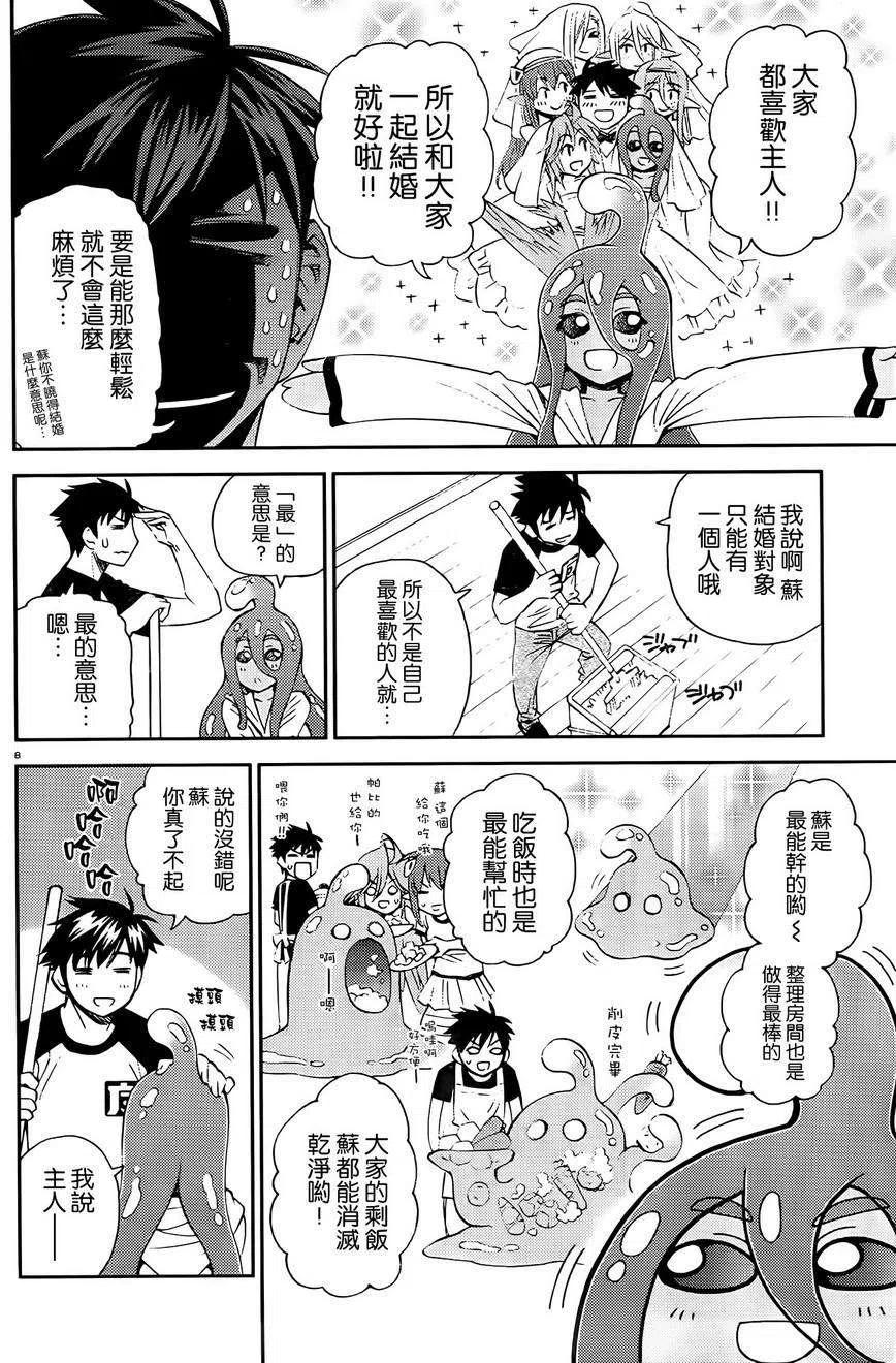 魔物娘的同居日常 第30回 第8页