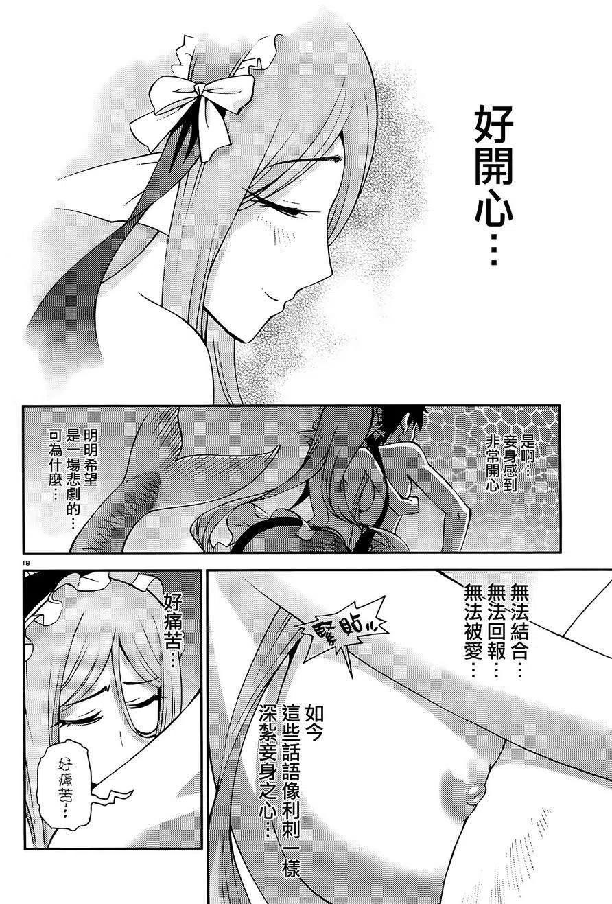魔物娘的同居日常 第30回 第18页