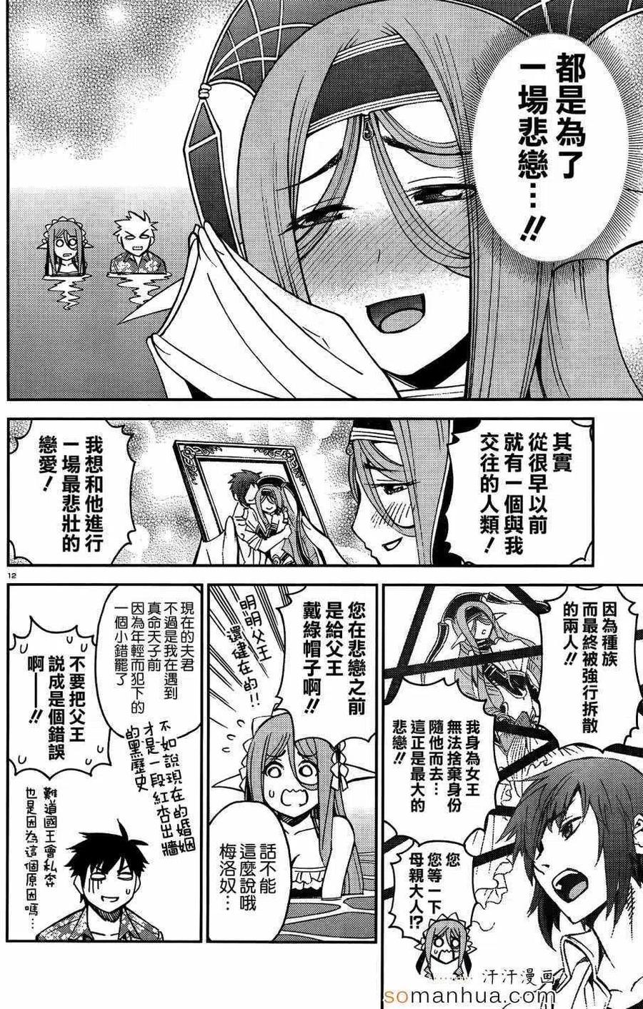 魔物娘的同居日常 第37回 第18页