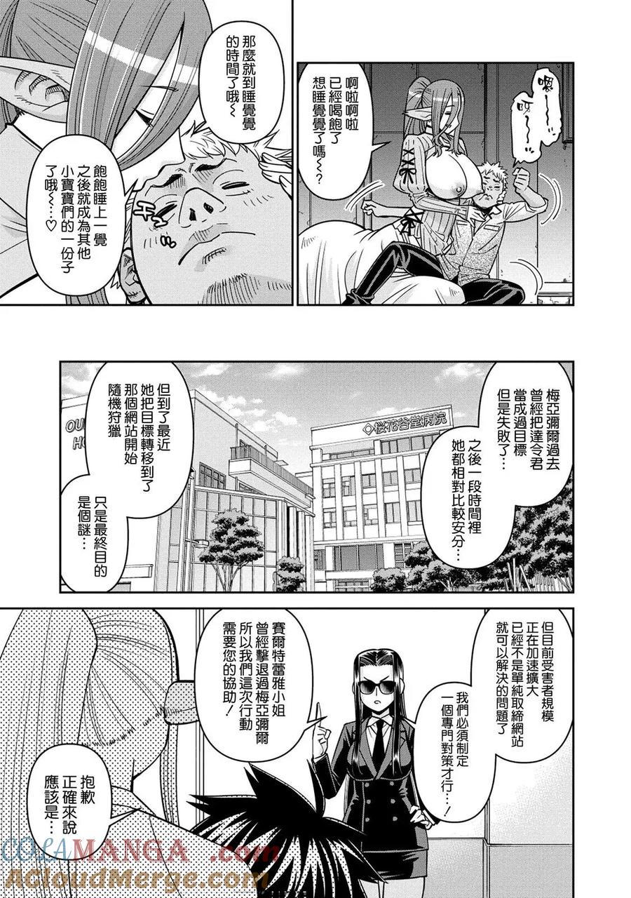 魔物娘的同居日常 第86话 第15页
