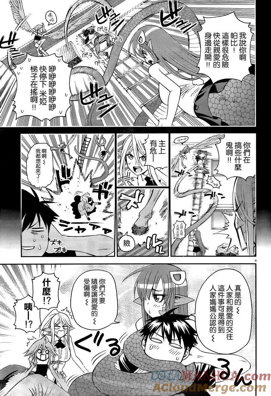 魔物娘的同居日常 第30回 第5页