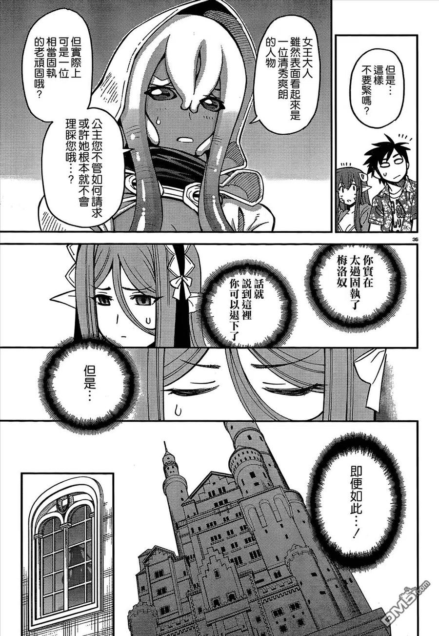 魔物娘的同居日常 第36回 第44页