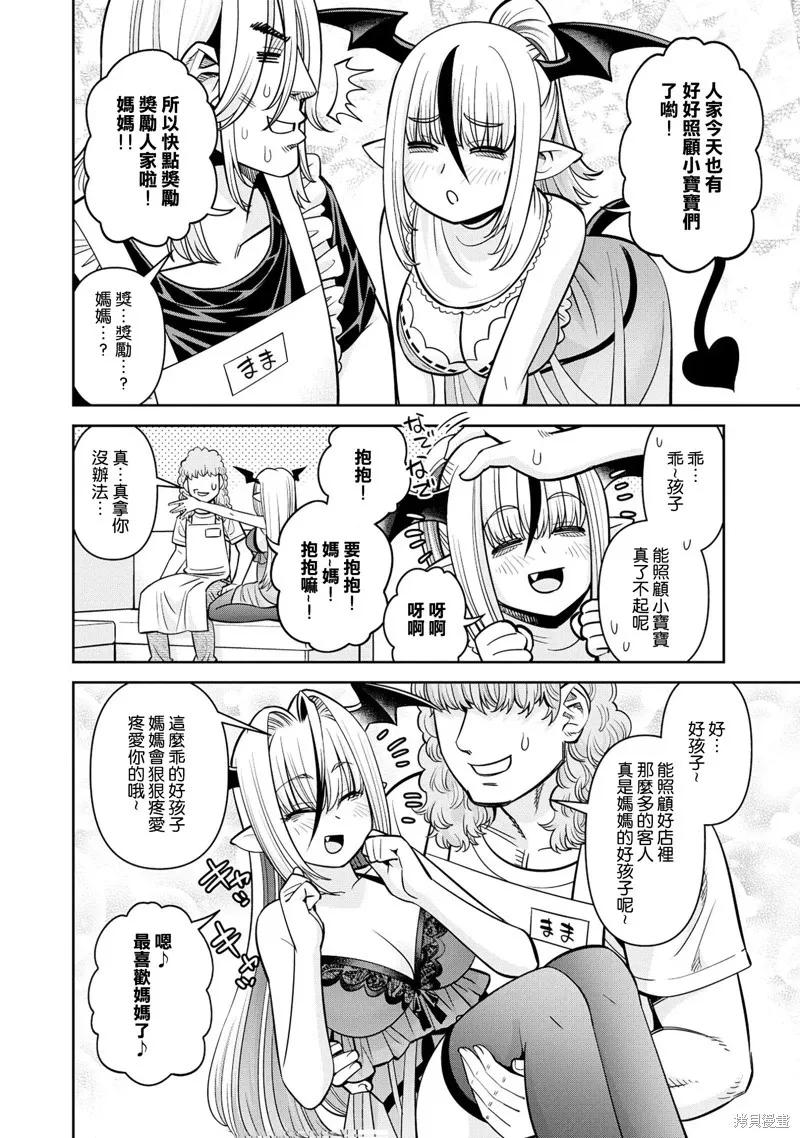 魔物娘的同居日常 第80话 第26页