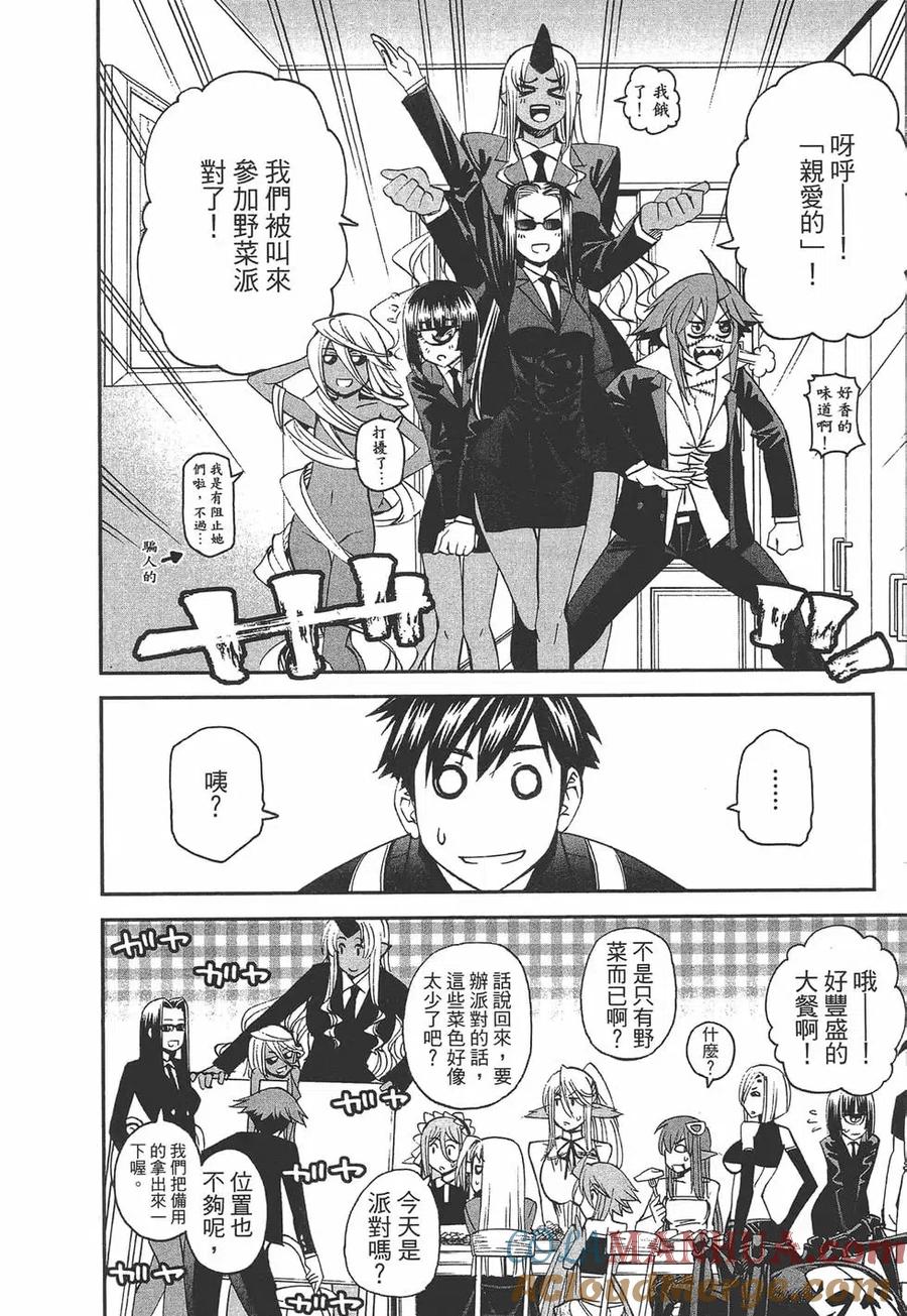魔物娘的同居日常 第06卷 第109页