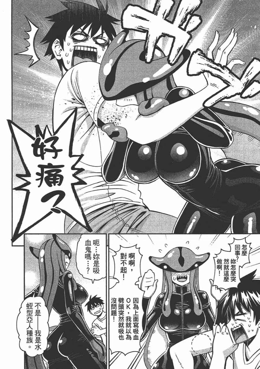 魔物娘的同居日常 第12卷 第74页