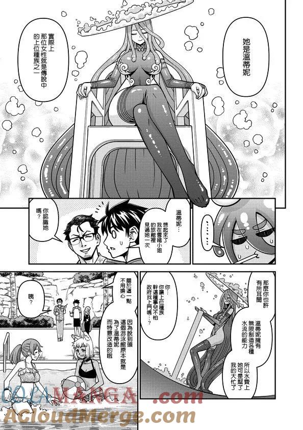 魔物娘的同居日常 第81话 第11页