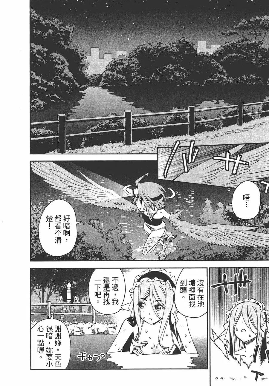 魔物娘的同居日常 第06卷 第15页
