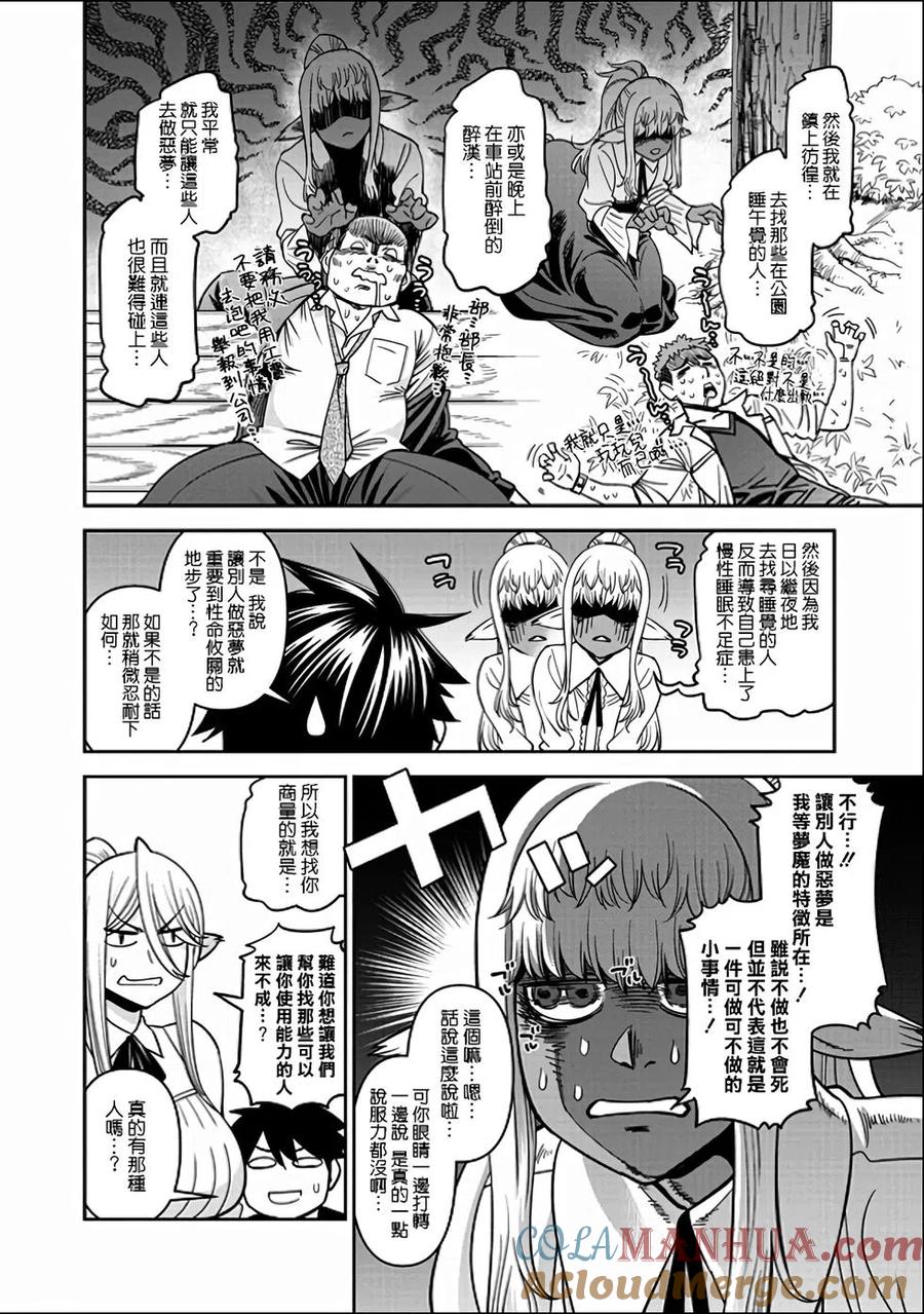 魔物娘的同居日常 第70话 第7页