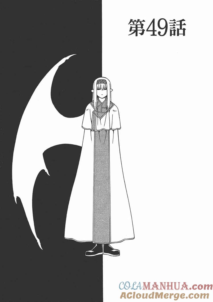 魔物娘的同居日常 第12卷 第49页