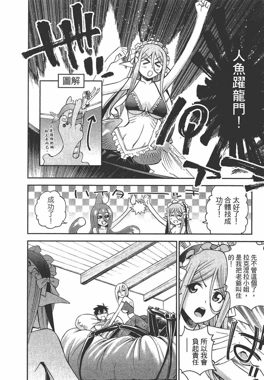 魔物娘的同居日常 第07卷 第151页