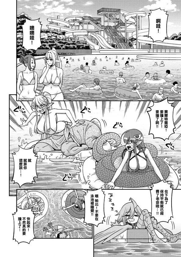 魔物娘的同居日常 第81话 第8页