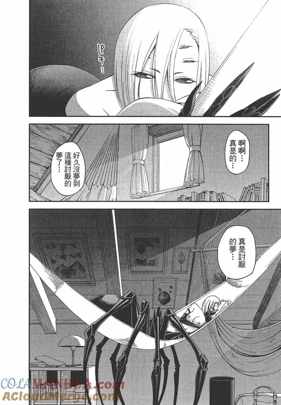 魔物娘的同居日常 第06卷 第117页