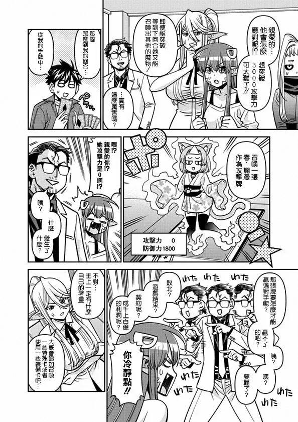 魔物娘的同居日常 第82话 第18页