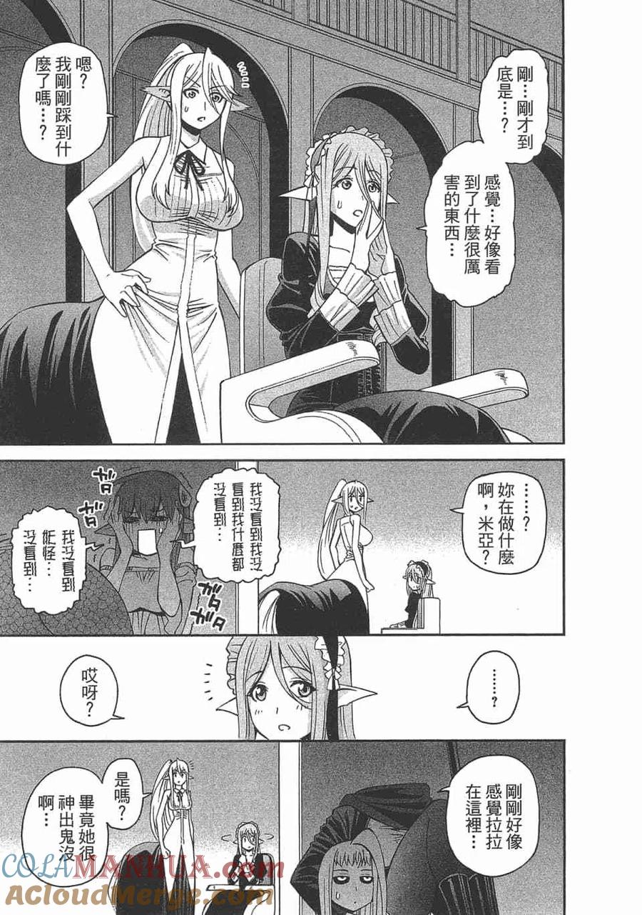 魔物娘的同居日常 第12卷 第153页