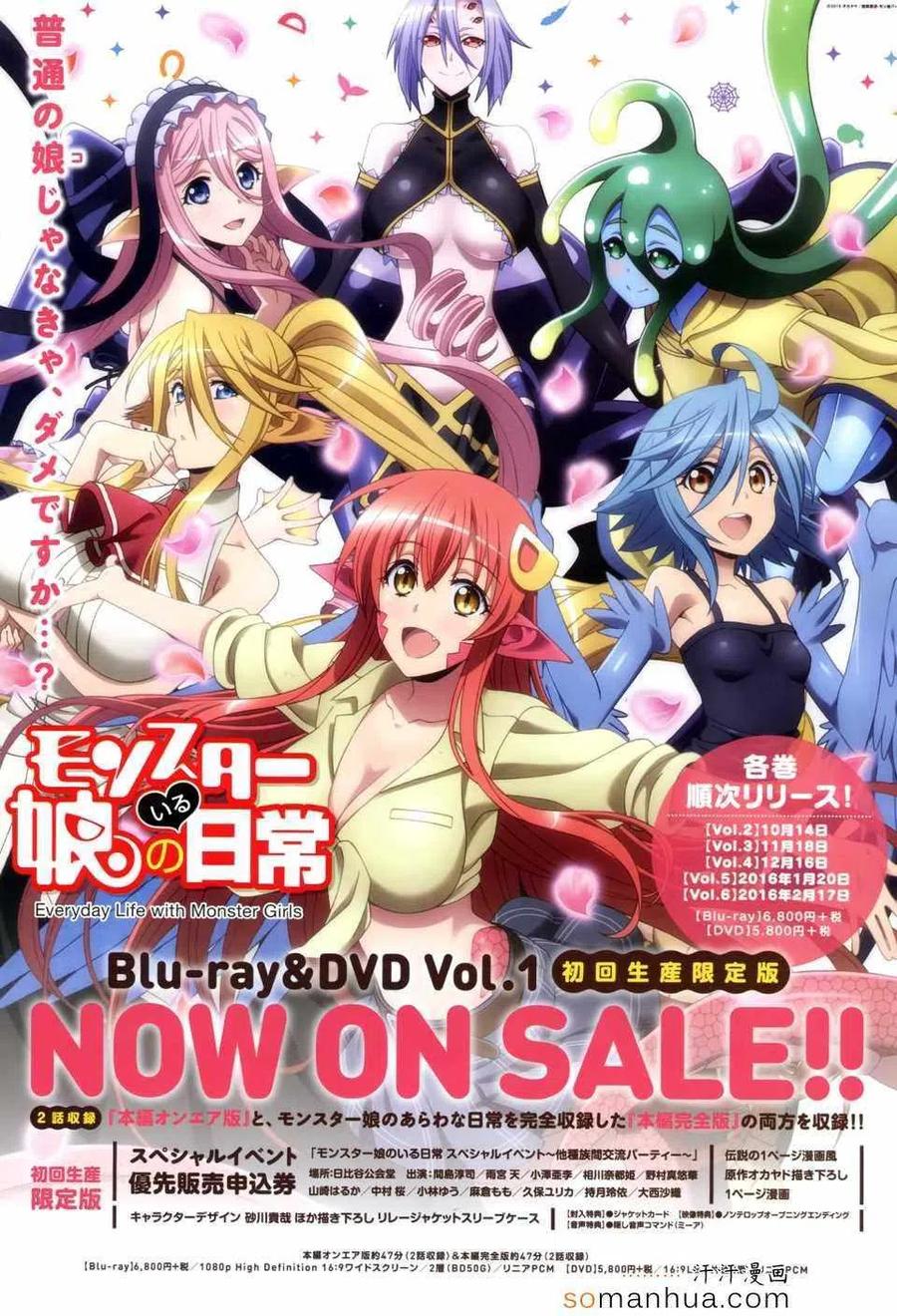 魔物娘的同居日常 第37回 第2页