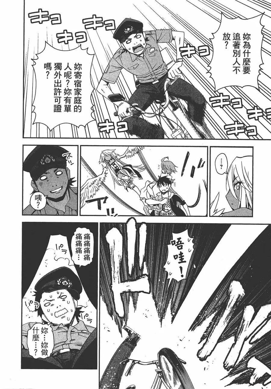 魔物娘的同居日常 第07卷 第63页