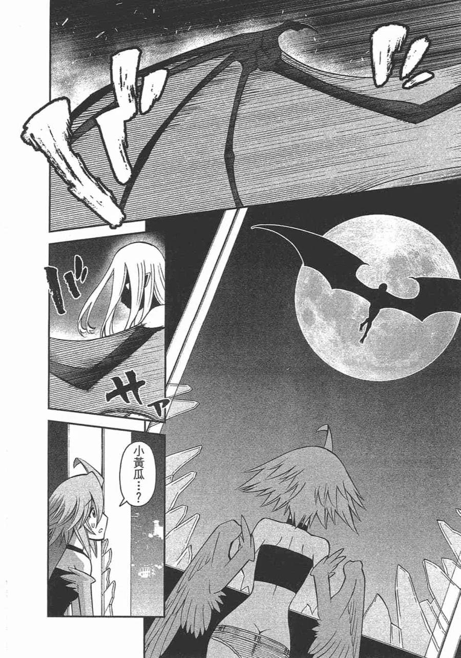魔物娘的同居日常 第12卷 第126页