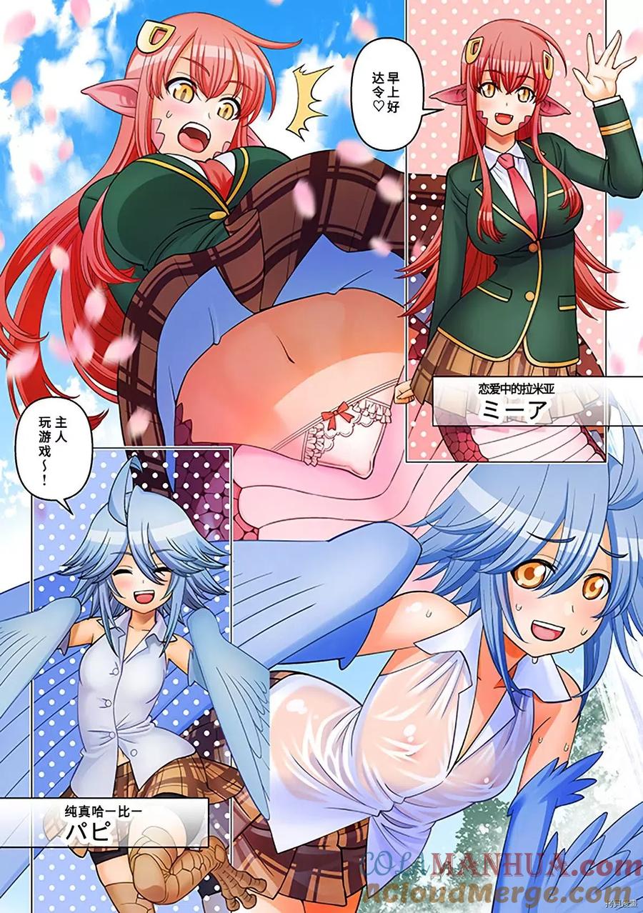 魔物娘的同居日常 学院篇序章 第2页