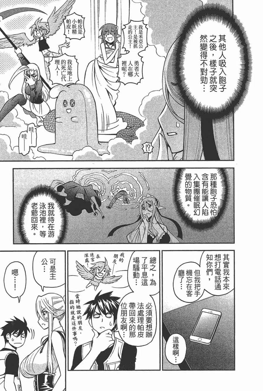 魔物娘的同居日常 第11卷 第115页