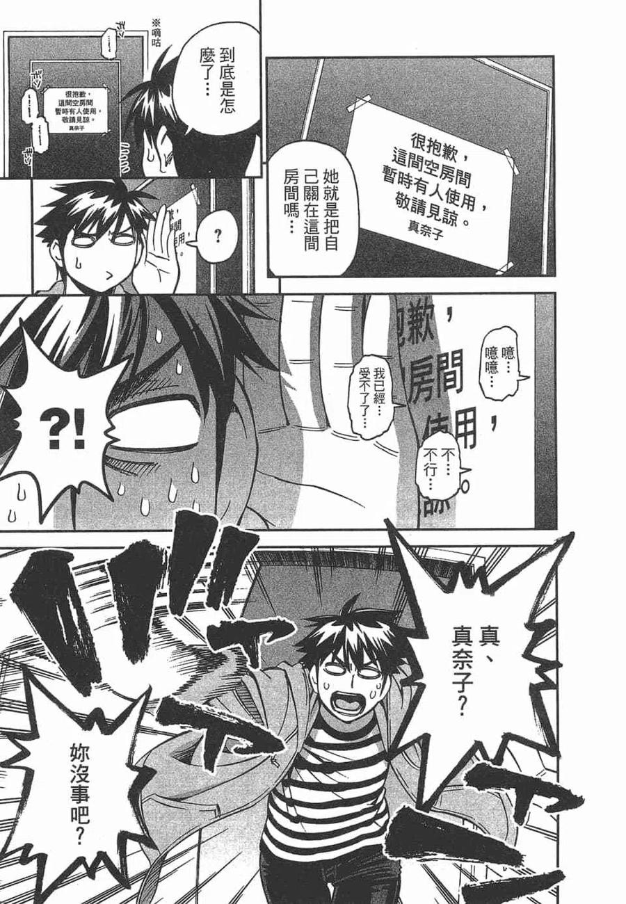 魔物娘的同居日常 第10卷 第123页