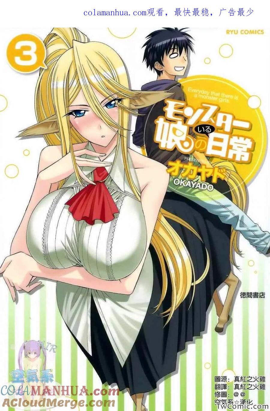 魔物娘的同居日常 03卷特典 第1页