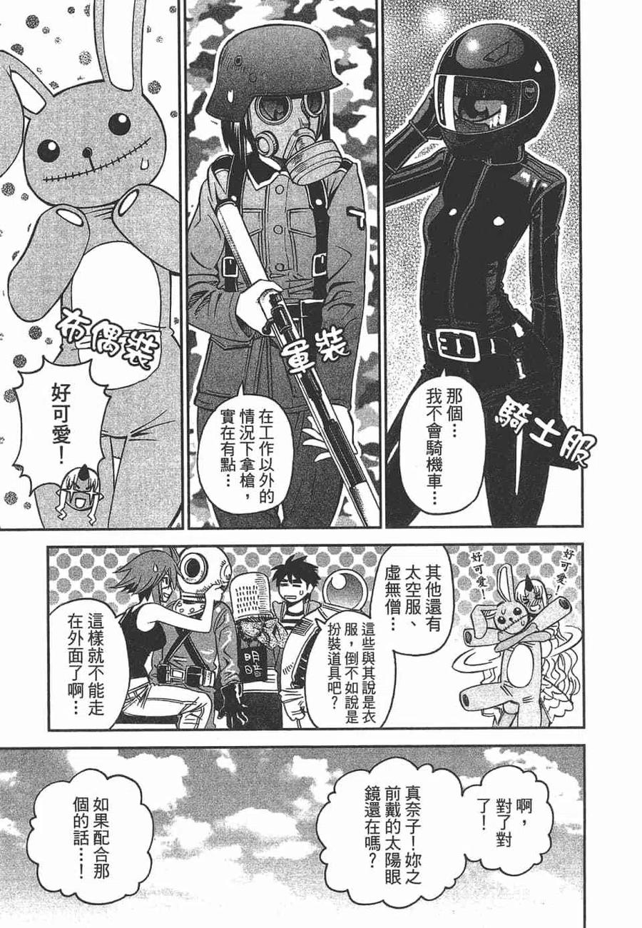 魔物娘的同居日常 第10卷 第131页