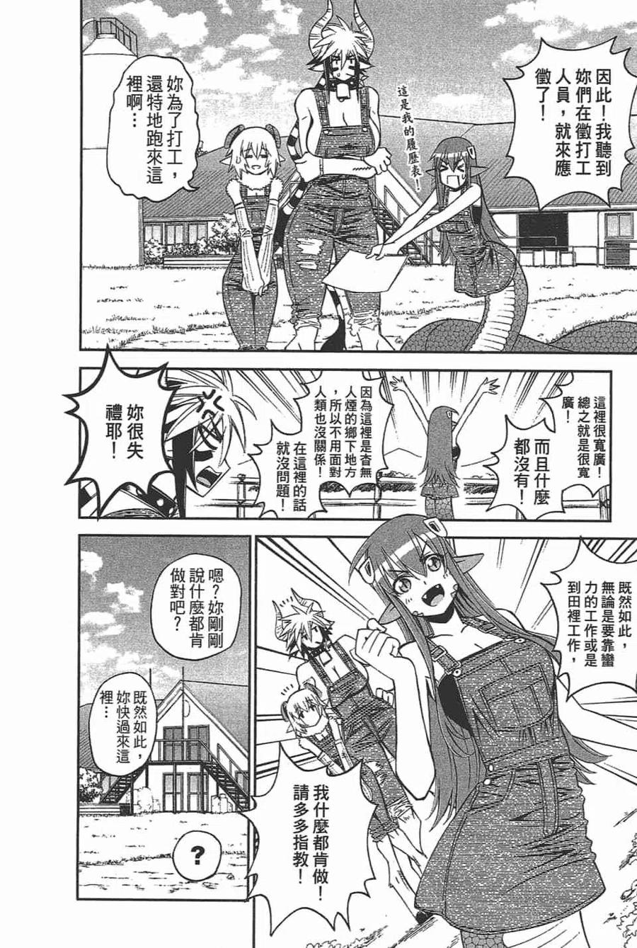 魔物娘的同居日常 第11卷 第24页