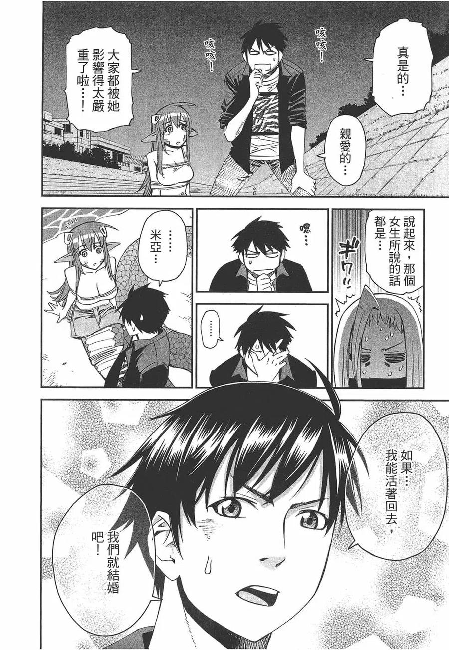 魔物娘的同居日常 第06卷 第67页