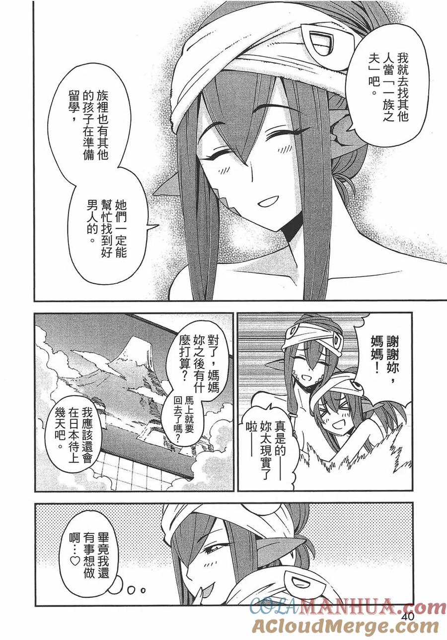 魔物娘的同居日常 第07卷 第41页