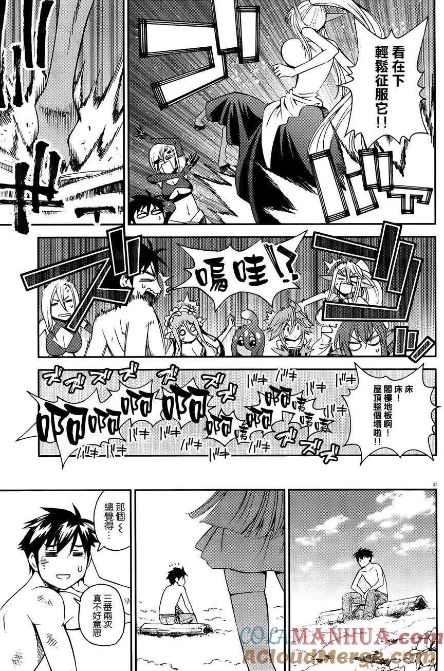 魔物娘的同居日常 第30回 第31页