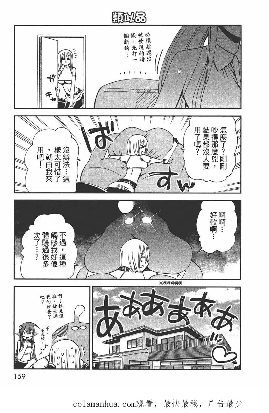 魔物娘的同居日常 第06卷 第160页