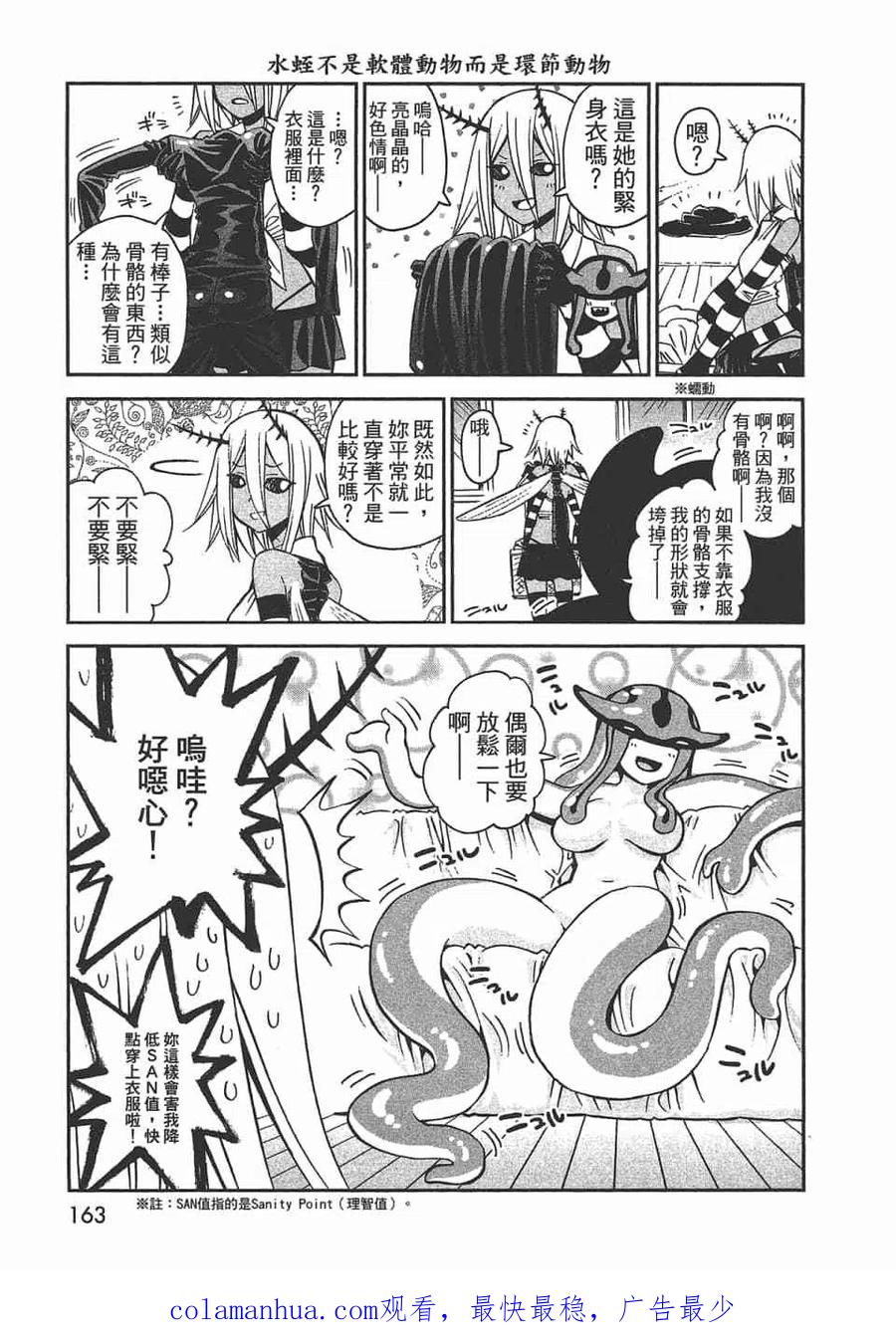 魔物娘的同居日常 第12卷 第163页