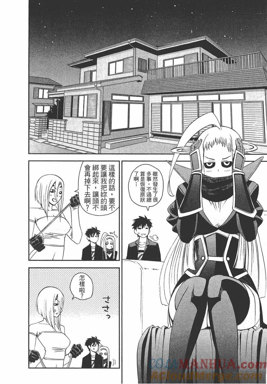 魔物娘的同居日常 第06卷 第33页