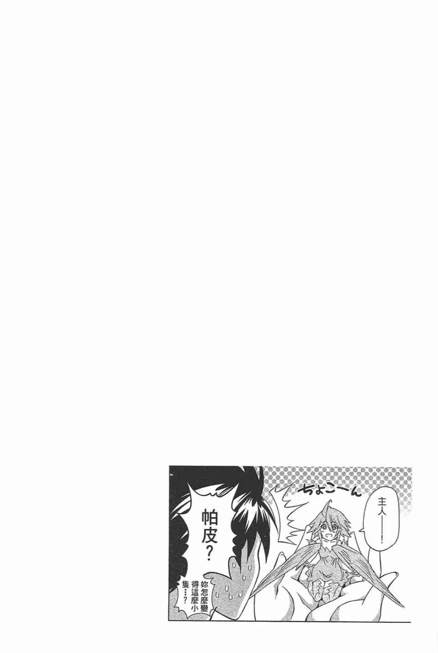 魔物娘的同居日常 第11卷 第120页