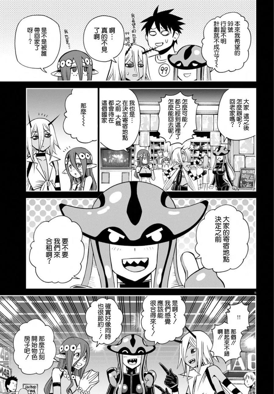 魔物娘的同居日常 特别篇 第8页