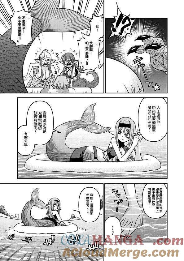 魔物娘的同居日常 第81话 第9页